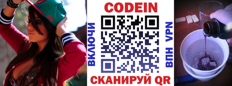 магазин    Лениногорск  Кодеин Purple Drank 